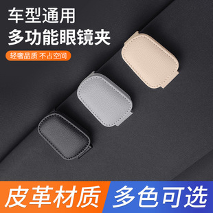 Cross-border multifunctional car glasses clip car glasses frame leather car sun visor storage sunglasses clip