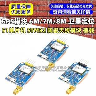 GPSģ�K 6M/7M/8M �l�Ƕ�λ 51��Ƭ�C STM32 �մ��쾀ģ�K ���d
