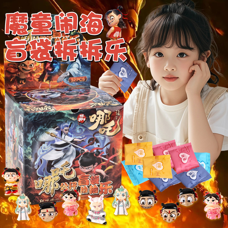 网红爆款盲盒洞洞乐盲盒哪吒潮玩哪吒盲盒玩具盲盒手办盲袋小玩具|undefined