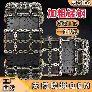 Anti-slip chains for car tires, suitable for sedans and SUVs, universal type, won't damage tires, thickened snow chains, drop shipping available