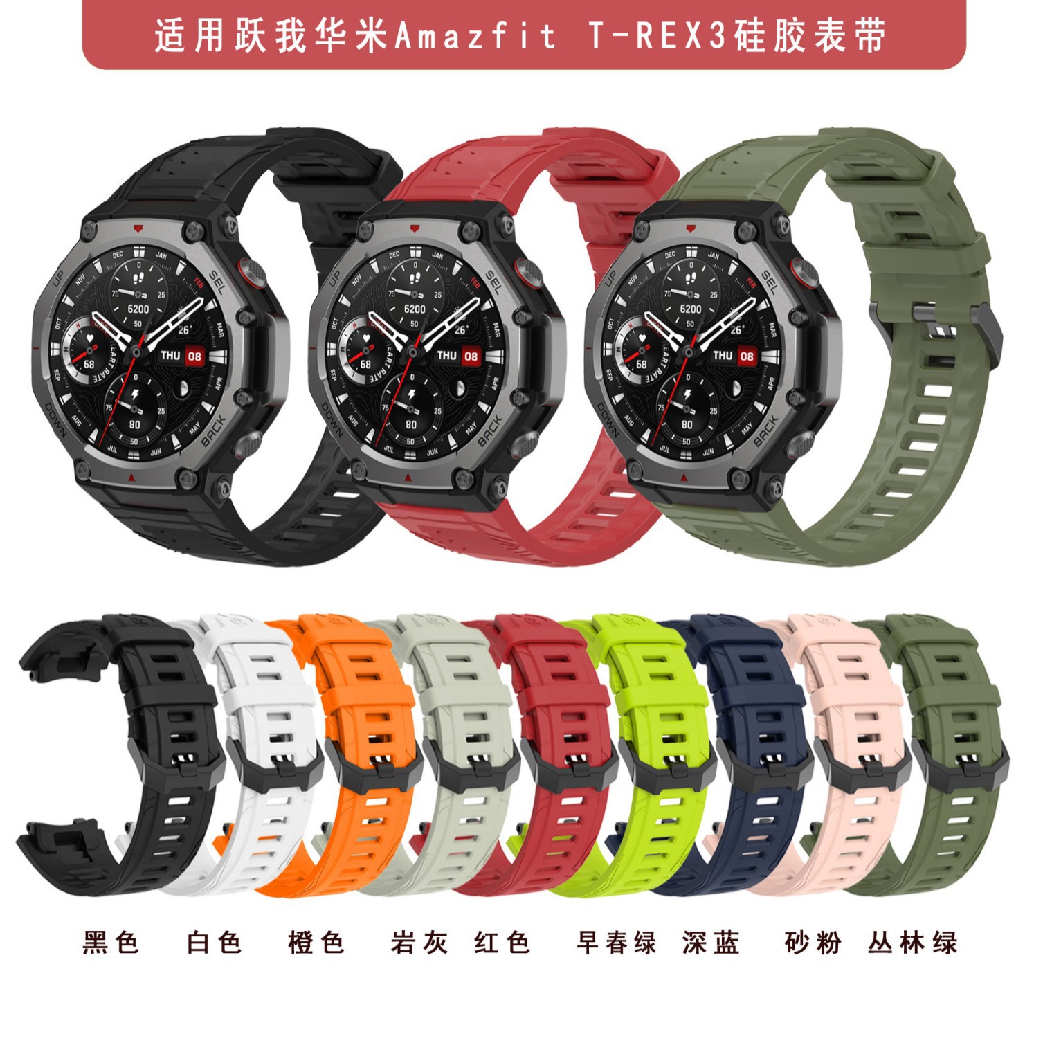 For Huami Amazfit T-REX3 Same Silicone Strap Jump TRex3 Sport Replacement Strap in stock