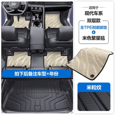 Modelə uyğun ayaqaltı Fe, Reina, Rv, Sonata, Kustu, Tpe Car - please-leave-a-message-or-note-the-model-year-when-placing-an-order-rice-grain-pattern-tpe-door-sill-mat-beige-starry-blanket-tpe-trunk-mat