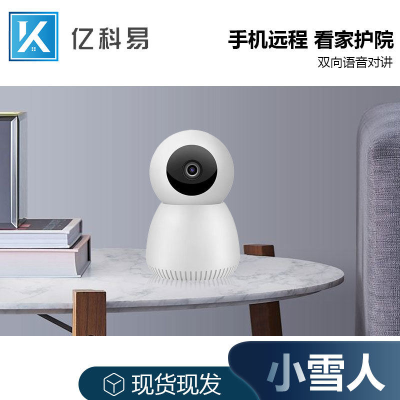 小雪人摇头机 360度旋转远程云台家用安无线wifi夜视摄像机
