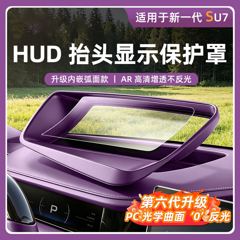 Suitable for the New Generation Xiaomi Su7 Head-Up Display Protective Frame Hud Protective Cover Dashboard Interior Accessories Supplies