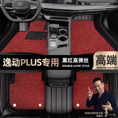 Foot pads are suitable for Changan Yidong Plus foot pads fully enclosed 12-22 car foot pads [black leather (Ayaqaltılar (Kovriklər)) - black-and-red-leather-black-and-red-stretch-silk-double-layer