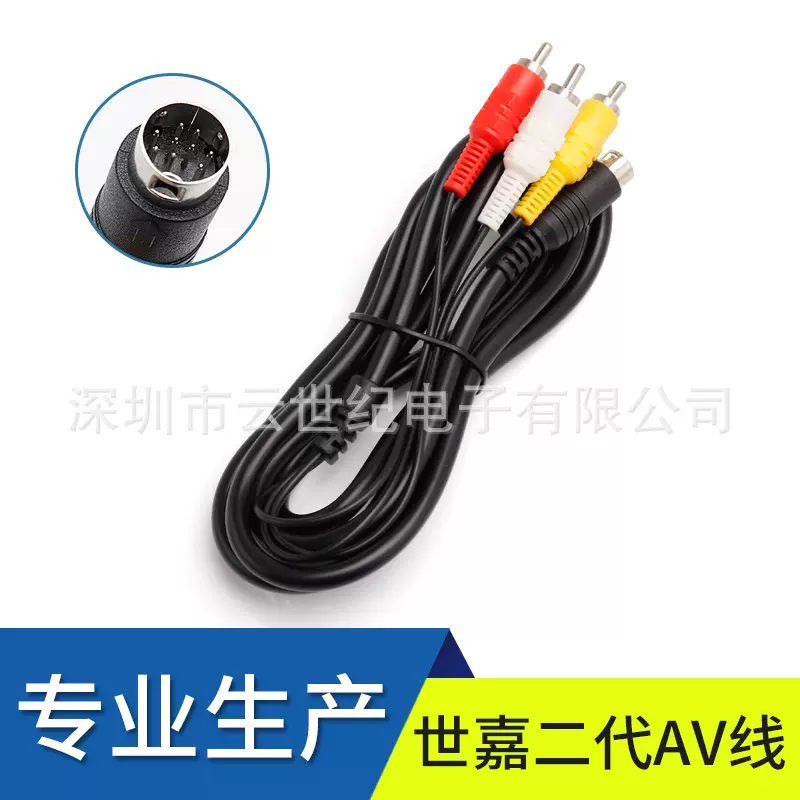 工厂直销高品质 世嘉2代AV线黑色 1.8m（CE证书）