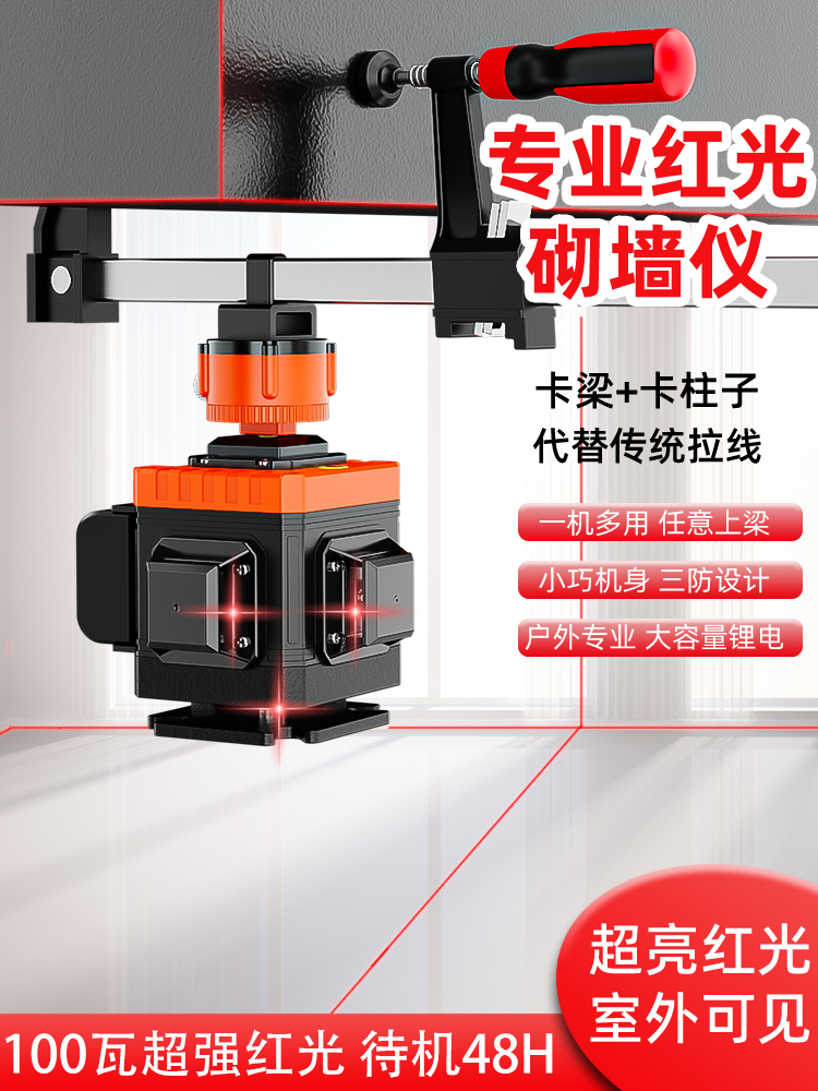 砌墙水平仪红光12线高精度强光细线贴墙仪室外红外线自动打线
