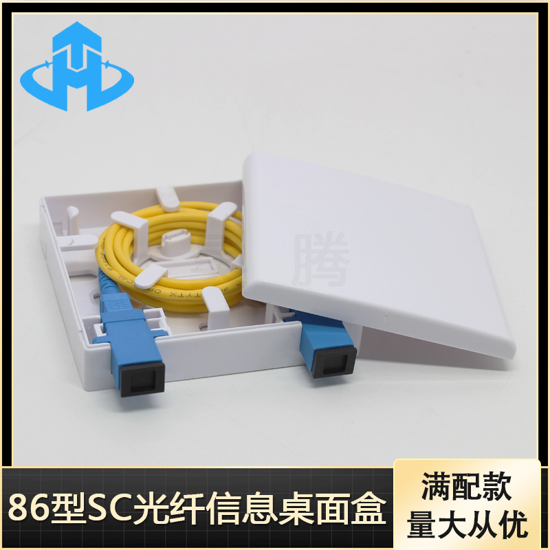昊腾 86型SC满配光纤信息桌面盒 光纤面板盒 双口SC面板光纤盒