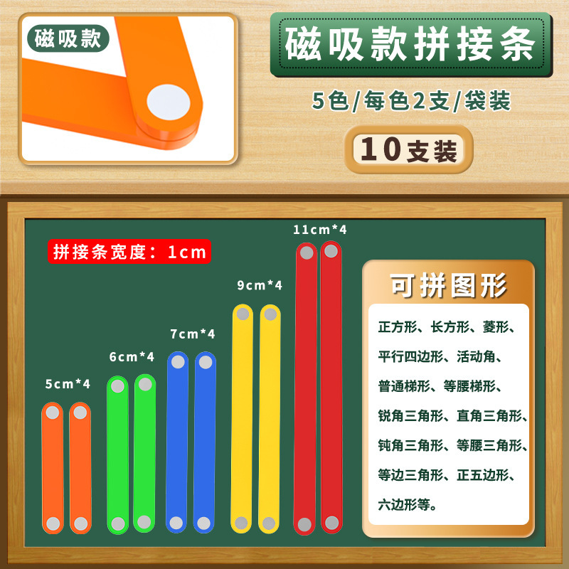 Magnetic Polygon Splicing Strip Parallelogram Active Frame Triangle Trilateral Relationship Graphics Splicing Teaching Aids