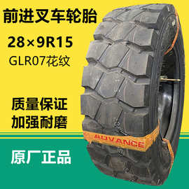 供应前进28×9R15 GLR07叉车充气轮胎 650R10 700R12工业工程轮胎