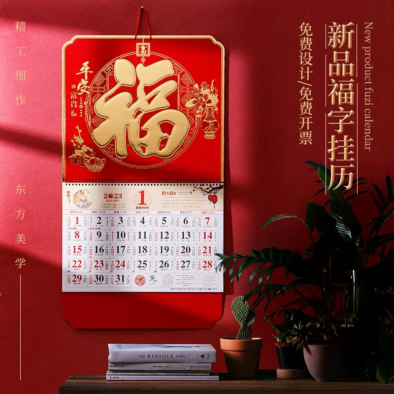 2024年福字挂历logo广告大月历撕历做金箔吊牌黄历批发