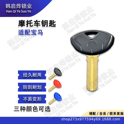 R1200R K1200 K1300 – Motorcycle Key