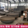 图纸椭圆形定制不锈钢封头