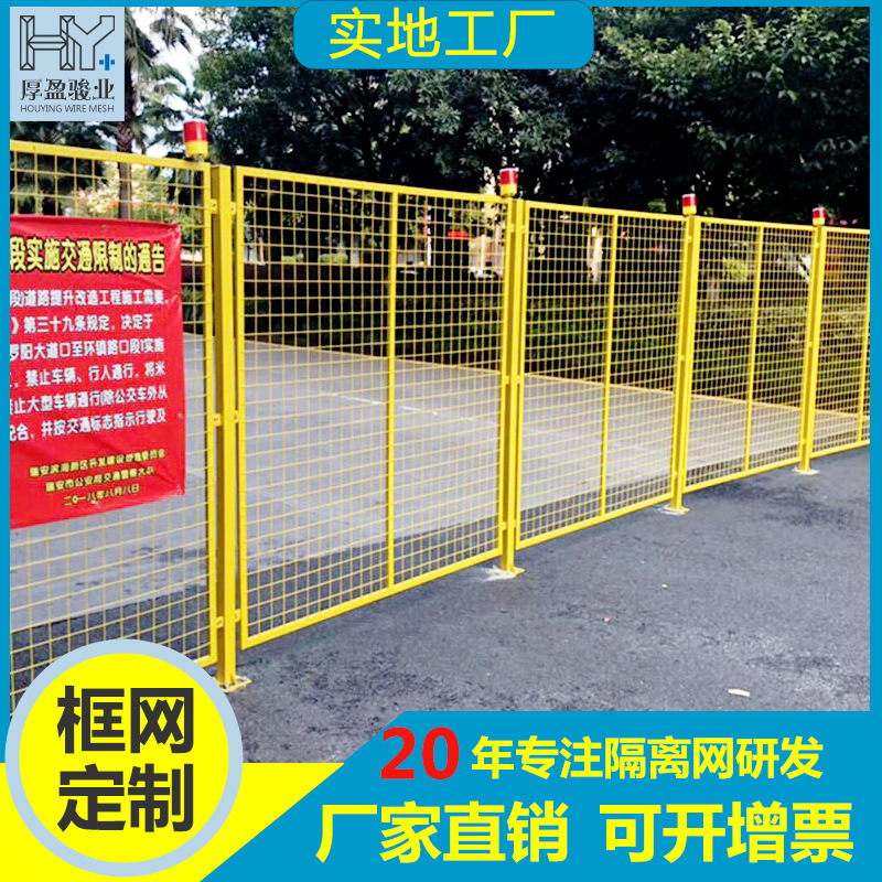 现货供应可移动车间隔离网黄色喷塑框架护栏网道路交通临时隔离网