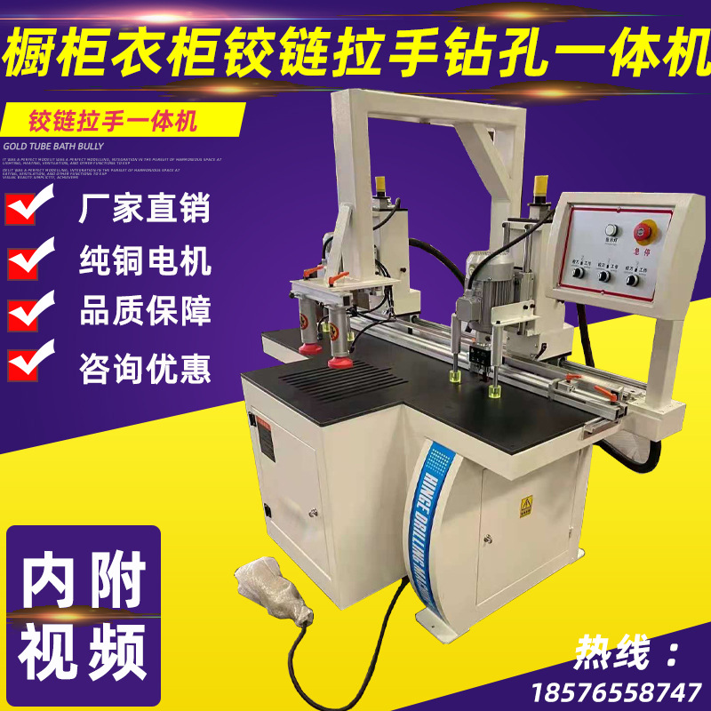 铰链钻开槽合页开孔机2+1和4+1型号一体机拉手开槽铰链钻孔一体机