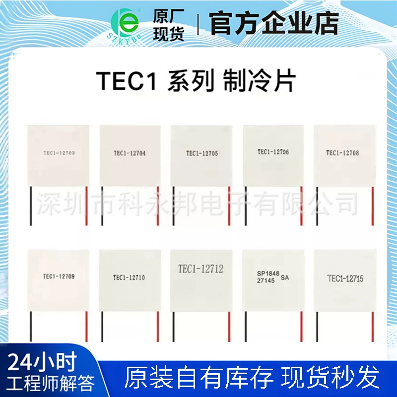TEC1-12706 холодильного листа 12704 12705 12708 12709 12710 12712 12715