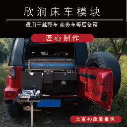 Producción ingeniosa, adecuada para vehículos todoterreno, vehículos comerciales y otros módulos de maletero