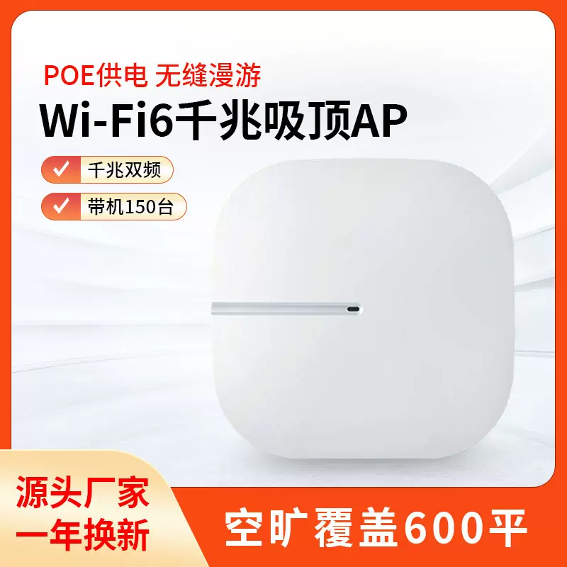 吸顶式无线AP千兆wifi6全屋覆盖5g双频AX3000M穿墙家用酒店无缝漫