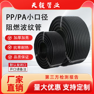 Plastic Corrugated Pipe Pa Nylon Pp Flame Retardant Threading Casing Car Wiring Harness Hose Polypropylene Corrugated Pipe Small Diameter