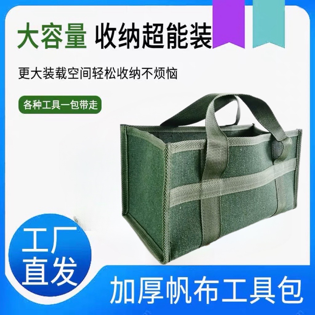 定 制耐磨加厚帆布带提手工具包五金工具包维修电工工具包提包背