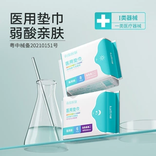 开丽有你时刻医用护理垫酸性气泡棉面层日用夜用迷你巾卫生巾医用