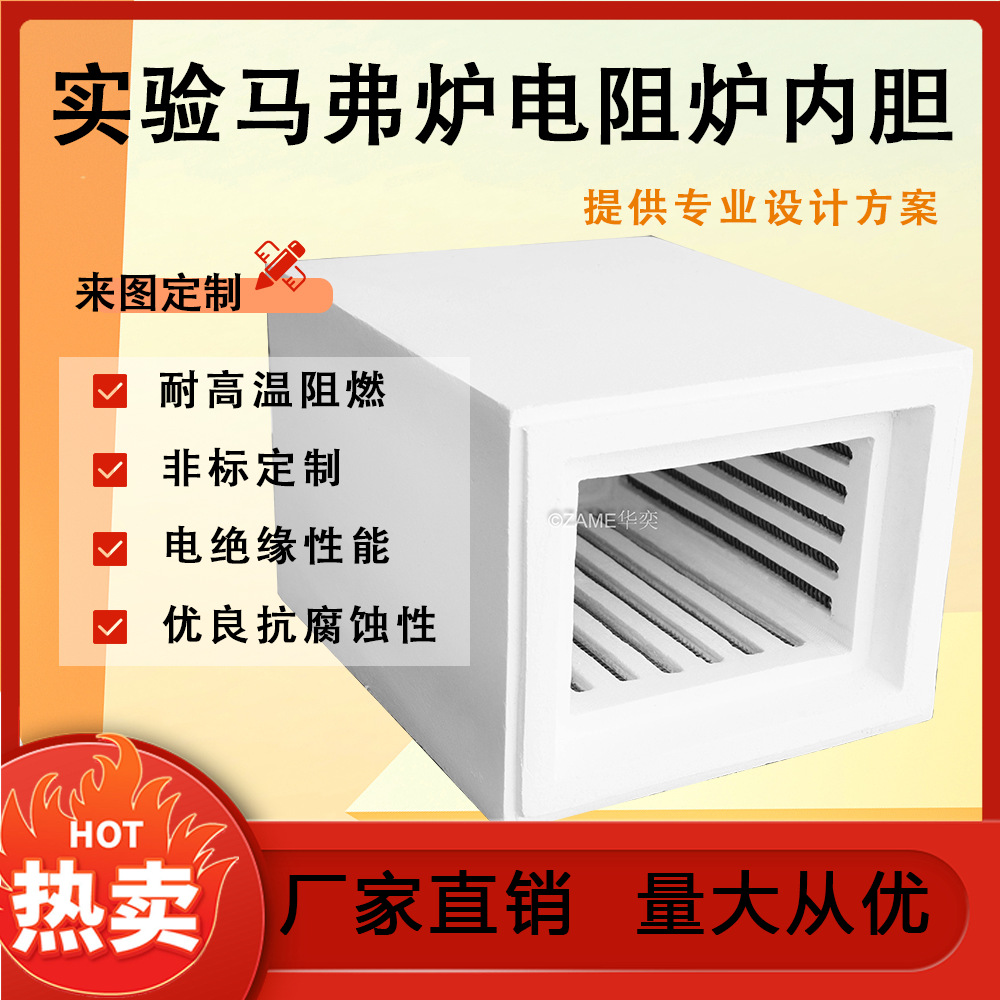 陶瓷纤维实验马弗炉电阻炉内胆炉胆硅酸铝电阻丝加热炉膛实验用