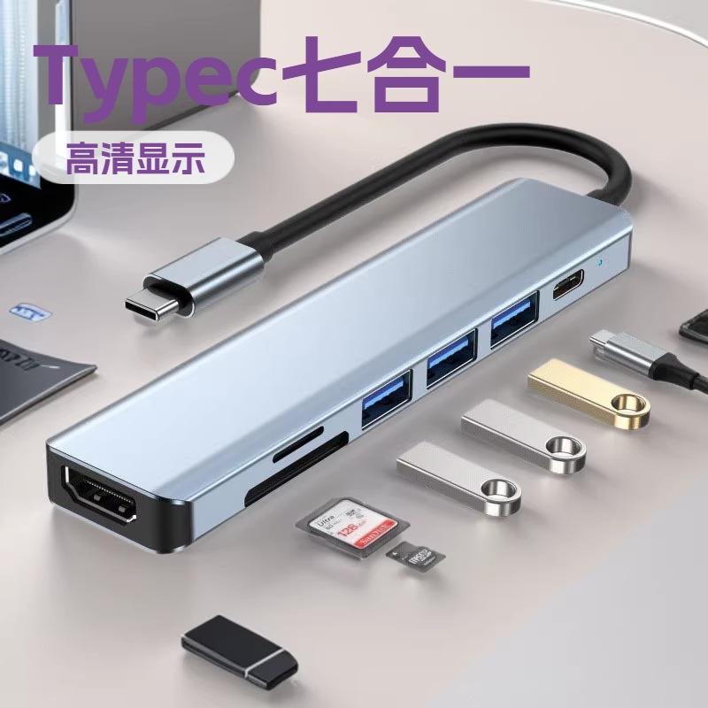 Type-c7合一扩展HMDI拓展多接口显示器屏HUB集分器3.0USB多功能