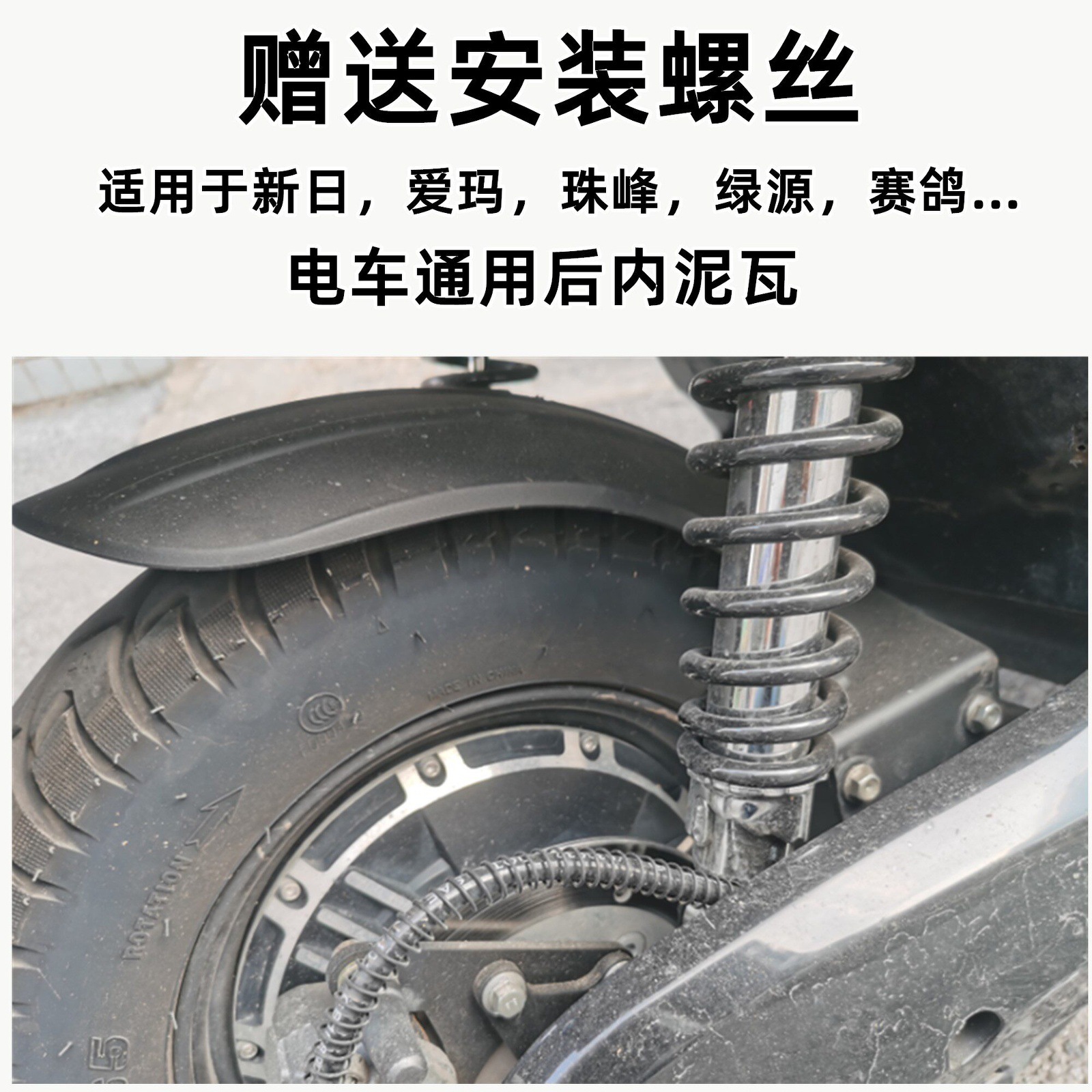 Electric Scooter Rear Wheel Mudguard Suitable for Tailg, Aima, Xinri Scooters, Mudva, Xunying, Zhan Su, Shang Ling Water Protection Cover