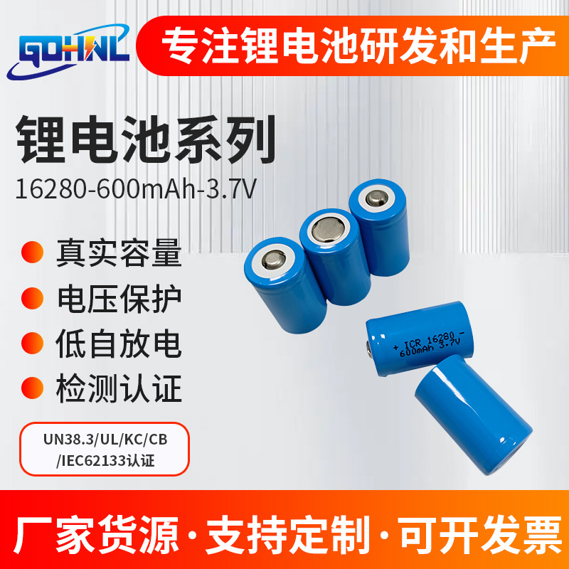 16280 lithium battery rechargeable solar power 600mAh 3.7V portable lithium battery manufacturers supply
