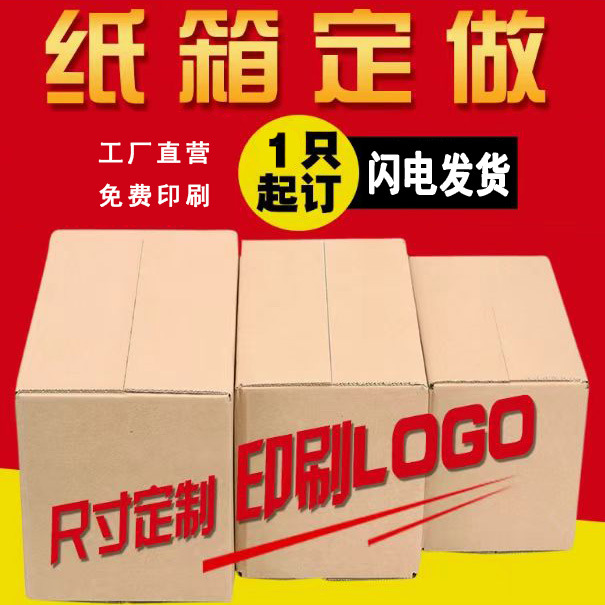 加厚特硬快递纸箱搬家纸箱收纳封装箱大件物流转运纸箱打包