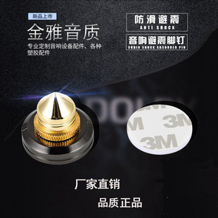 Galaxy Miki-V High-End Furniture Audio and Video Foot Nails, Speaker Shock-Absorbing Foot Nails, Amplifier Cd Player Adjustment Foot Nails and Foot Pads