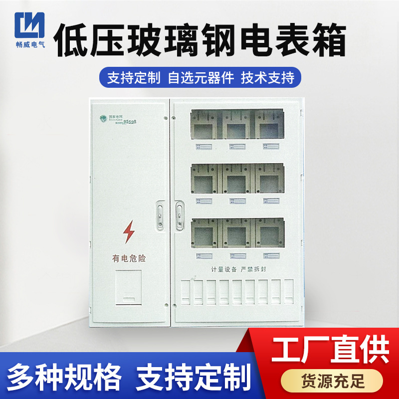 厂家直供非标定 制配电室内挂墙双层门照明开关低压玻璃钢电表箱