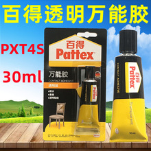 汉高百得 PXT4S 透明万能胶水 耐水好 柔韧胶 进口品质 30ml