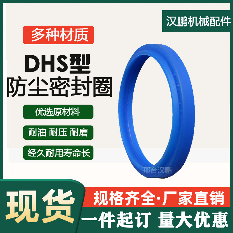 DHS型液压油缸防尘圈聚氨酯耐磨耐高压c形双向密封圈油封大全尺寸