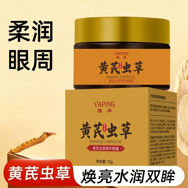 Astragalus and Cordyceps Extract Eye Cream: Moisturizes, reduces tear troughs, eye bags, and fine lines, brightens the eye area, easily absorbed and non-sticky