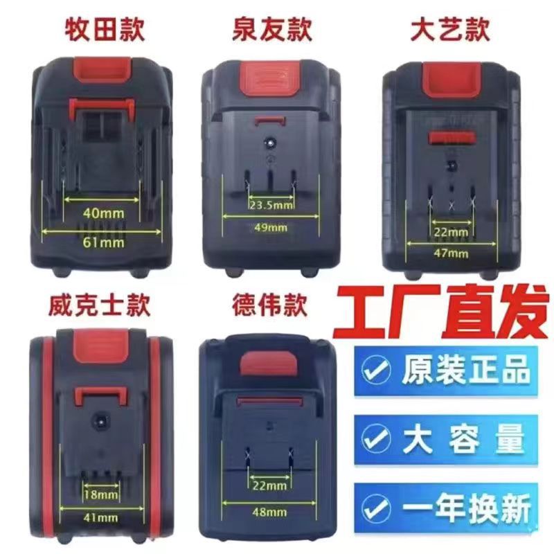 Factory direct lithium battery Makita Dewei Quanyou Dayi Wick super capacity battery car wash water gun accessories