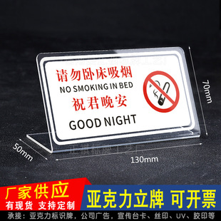 No Smoking Signs Customized Table Brand Hotel No Bed Smoking Table Stand Acrylic Signs