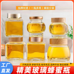 批发加厚透明玻璃蜂蜜瓶带盖密封罐空瓶子家用酱菜果酱一斤分装瓶