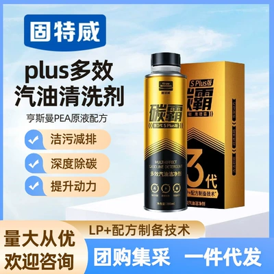 Goodway fuel treasure carbon master SPlus Multi-Effect gasoline cleaner car carbon removal cleaning agent fuel oil addition