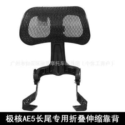 Electric car rear backrest | Vehicle - tf-core-ae5-long-tail-special-shot-black