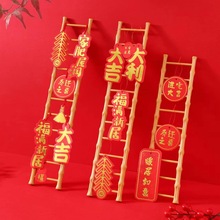 步步高升入宅节节梯子摆件搬新家仪式装饰用品节节高升乔迁礼喜庆