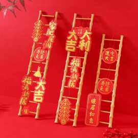 步步高升入宅节节梯子摆件搬新家仪式装饰用品节节高升乔迁礼喜庆
