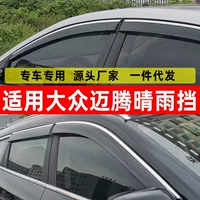 Автомобильные дождевики подходят для Volkswagen Magotan специально модифицированные окна Magotan GTE