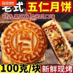 超市同款传统五仁月饼黑芝麻月饼广式斤装东老式糕点来美食独立
