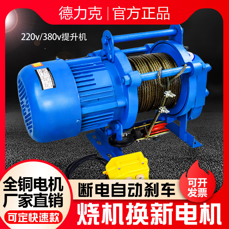 多功能电动提升机220V/380V 家用建筑卷扬机钢丝绳小型起重葫芦