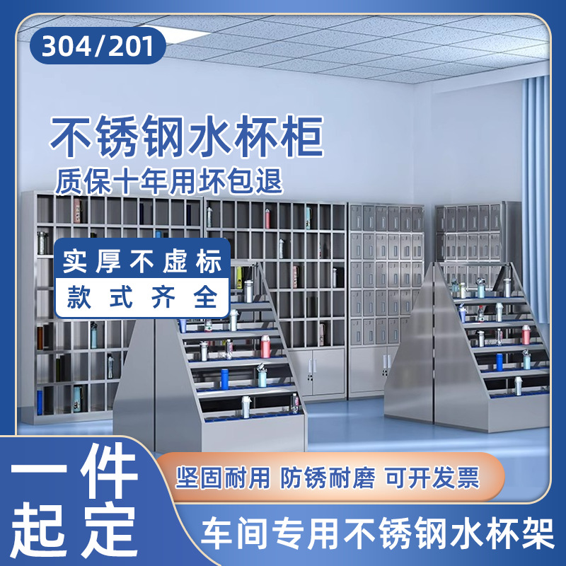 定制不锈钢水杯柜休息室水杯架工厂车间水杯放置柜多格水杯存放柜