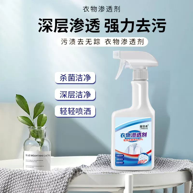蓝贝禾480ml衣物渗透剂活性酶深层去油去渍去黄污渍喷雾神器