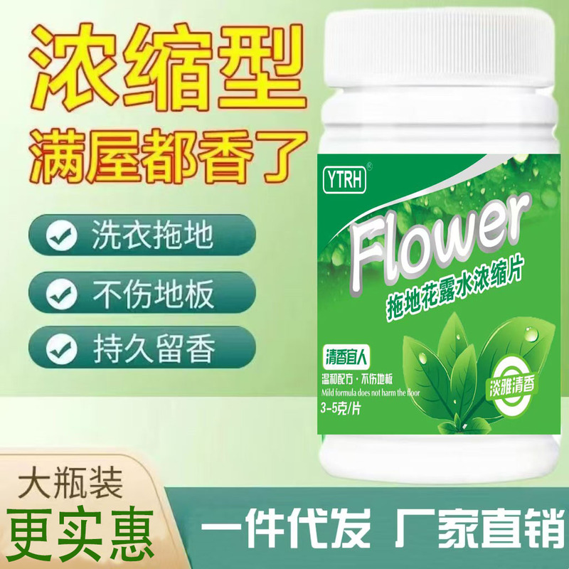 Highly concentrated mop toilet water effervescent tablets floor cleaning agent anti-mosquito and insect repellent bacteriostatic cleaning tablets decontamination and fragrance leaving tablets
