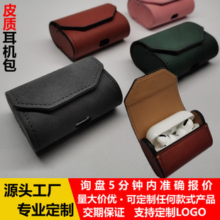 Cross-Border Pu Bluetooth Headphone Protective Leather Case, Customized High-End Leather Bluetooth Headphone Case, Purely Hand-Sewn Headphone Bag
