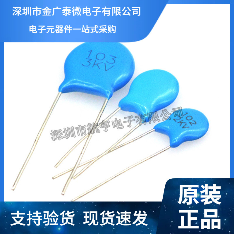 高压瓷片电容 152M 3KV P=5mm 高压电容 1.5NF 3000V 精度20%